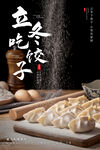立冬吃饺子