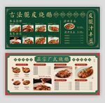 广式烧鹅店菜单设计价目表