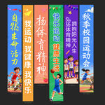 运动会条幅