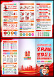 全国消防月
