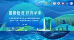 国潮临港耕海主题海报