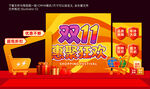 双11美陈