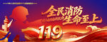 2026全国消防宣传月
