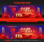 2026全国消防宣传月舞台背景