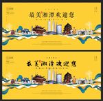 湘潭  
