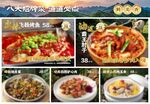 山野风餐饮菜品灯箱海报设计