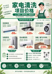 家电清洗