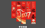 羊年新年条幅 