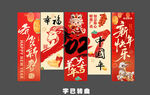 羊年新年条幅