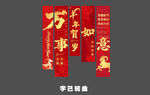 羊年新年条幅 