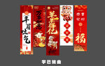 羊年新年条幅