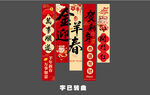 新春喜庆春联素材 羊年新年条幅