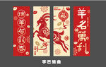 羊年新年条幅 