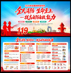 2026全国消防日