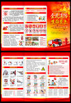 2026年全国消防日三折页