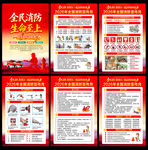 2026消防安全月展板