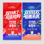 双十一海报