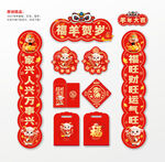 2027羊年春联对联福字红包 