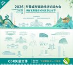 东营智能经济论坛背景