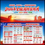 2026年消防宣传月