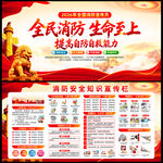2026年全国消防宣传月
