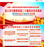 二十届五中全会精神