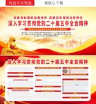 二十届五中全会精神