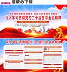 二十届五中全会精神