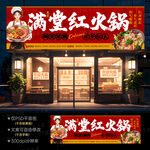 火锅店门头