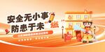 社区消防隐患排查宣传展板
