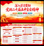 二十届五中全会精神展板