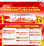 二十届五中全会精神