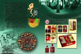 参酒宣传册