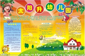 太阳升幼儿园模板