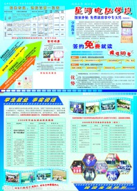 招生宣传单