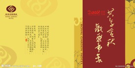 中秋节广告