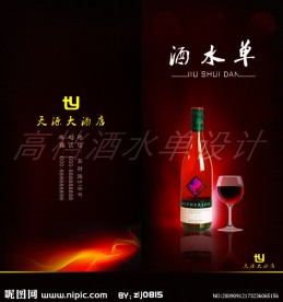 酒水单 封面