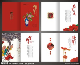 春节贺卡设计