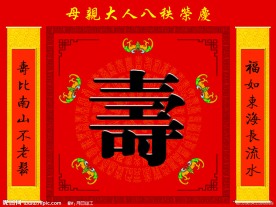 寿字图片