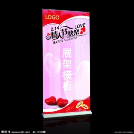 情人节展架设计PSD免费下载