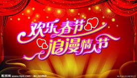 商场情人节春节PSD免费下载