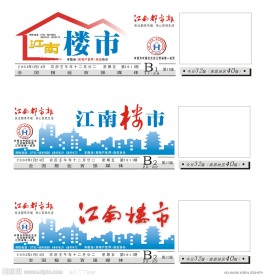 江南楼市