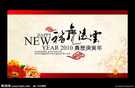 新年贺卡封面设计PSD免费下载