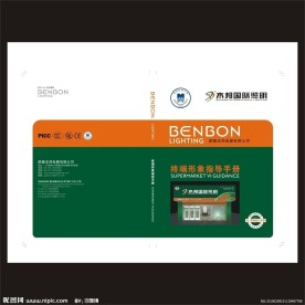 本邦灯具形象VI手册（封面）