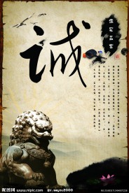 校园文化展板之诚