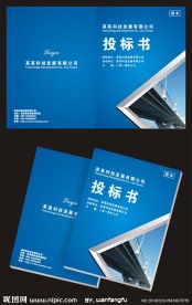 投标书封面设计