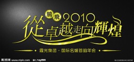 艺术字体设计