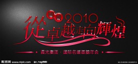艺术字体设计