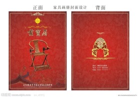 家具画册封面设计 封面设计