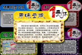 豆浆价格牌